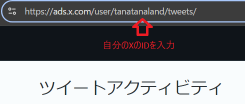 X(旧Twitter)のアナリティクスを見る方法